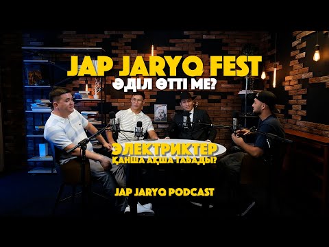 Видео: Jap Jaryq podcast. Jap Jaryq fest әділ өтті ме? Электриктер айына қанша ақша табады?