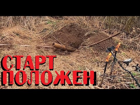 Видео: ♻ ХОРОШЕЕ НАЧАЛО НОВОГО СЕЗОНА КОПА!