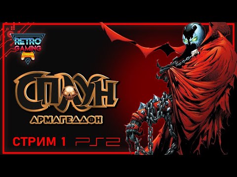 Видео: Spawn: Armageddon | Высокая сложность | Прохождение на русском (PS2)