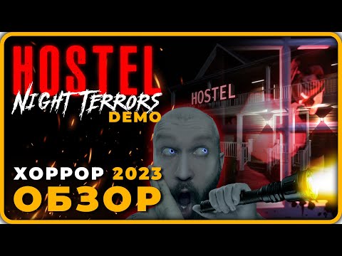 Видео: Страшные Дети ▶ HOSTEL: Night Terrors (Хоррор 2023)