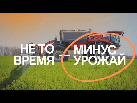 Видео: Ошибки в работе с опрыскивателем. Что вы делаете не так | Сергий Ризанов | Агроном