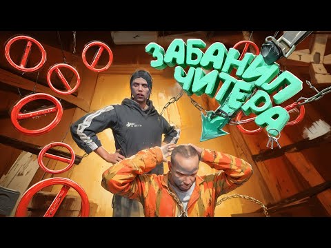 Видео: СТАЛ АДМИНОМ И ЗАБАНИЛ ЧИТЕРА НА ГТА 5 РП | GTA 5 RP