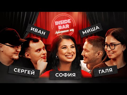 Видео: INSIDE BAR | SEO-трафик в iGaming: как залететь в нишу с нуля?