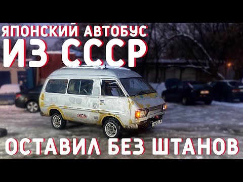 Видео: ДРИСТАВРАЦИЯ НЕ УДАЛАСЬ , БУС ОСТАВИЛ БЕЗ ШТАНОВ.   TOWN ACE