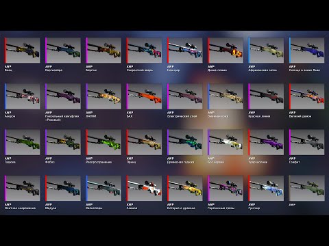Видео: Я собрал все awp в CS:GO.