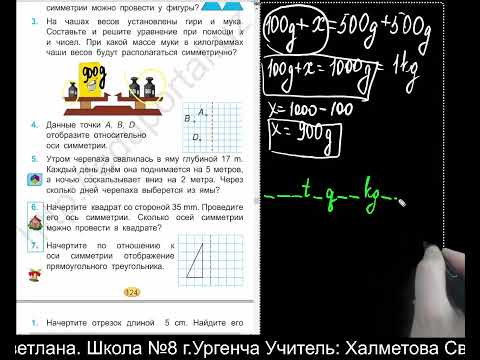 Видео: Симметричные фигуры относительно оси 3 класс матем стр 123 124