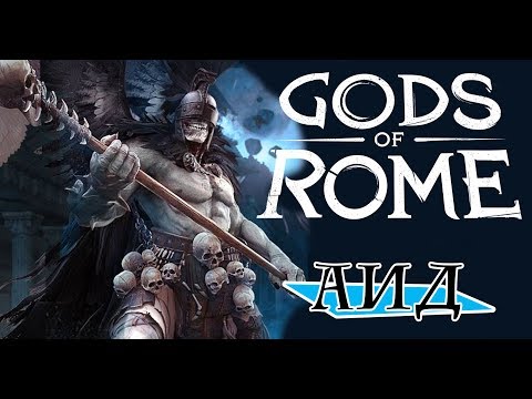 Видео: Боги Арены - Аид (ios) #54