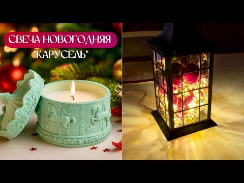Видео: Фикспрайс💥Новогодняя коллекция на полках💥Разбираем фонарь👍Процессы 