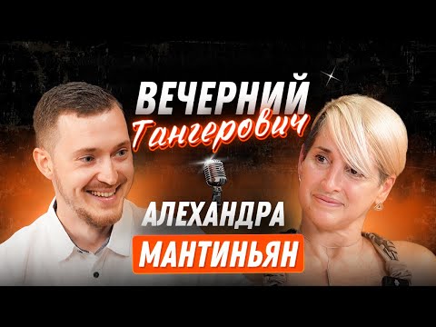 Видео: Вечерний Тангерович. Выпуск№1 Алехандра Мантиньян.