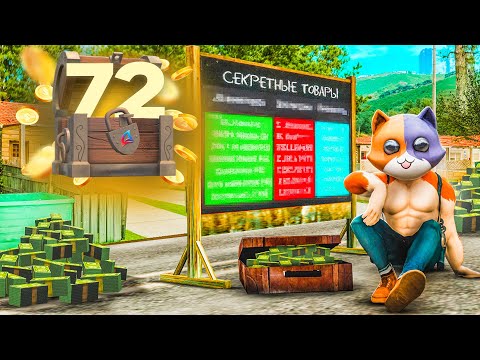 Видео: СКУПАЮ ПО СЕКРЕТНОЙ ТАБЛИЦЕ 😨ПУТЬ К ТОП АККАУНТУ #72 на АРИЗОНА РП