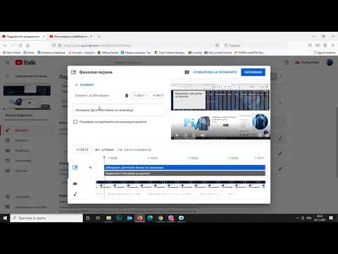 Видео: Създаване на финален екран на нашия видео клип в YouTube