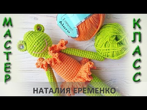 Видео: Лягушка крючком // мастер-класс toyfabric