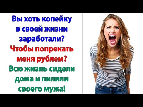 Видео: Если свекровь еще хоть раз к нам приедет, скажет про мои обязанности хоть слово! Я выкину ее из дома