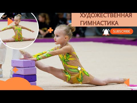 Видео: Алиса и мама соревнования по художественной гимнастике ОФП/ Vlog rhythmic gymnastics competitions