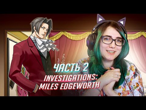 Видео: Ace Attorney Investigations: Miles Edgeworth прохождение ч1