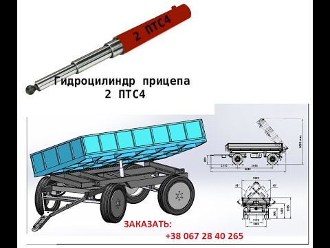 Видео: Гидроцилиндры 2ПТС-4, БДЮ, ЭО-3322. Купить, Ремонт, Заказать +38 067 28 40265