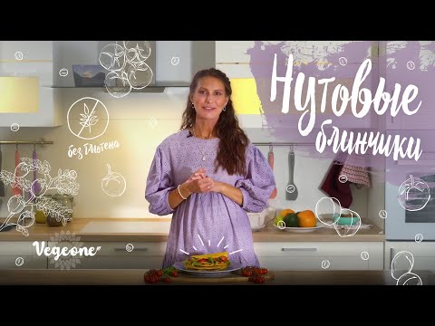 Видео: Нутовые блины. Питательные блинчики без глютена и лактозы