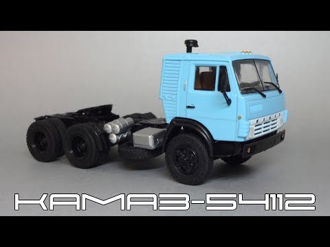 Видео: КамАЗ-54112 седельный тягач | Наши Грузовики | Масштабная модель советского грузового автомобиля