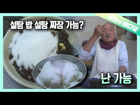 Видео: Пожилой Мужчина, Который Кладёт Сахар На Каждое Блюдо! Самый Милый Человек 👴