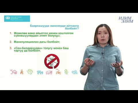 Видео: 3 cабак «Мен билдирүү» техникасы