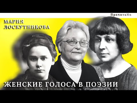 Видео: • МАРИНА ЦВЕТАЕВА, ЧЕРУБИНА ДЕ ГАБРИАК — Женские голоса в поэзии: начало // ПрочитаNo