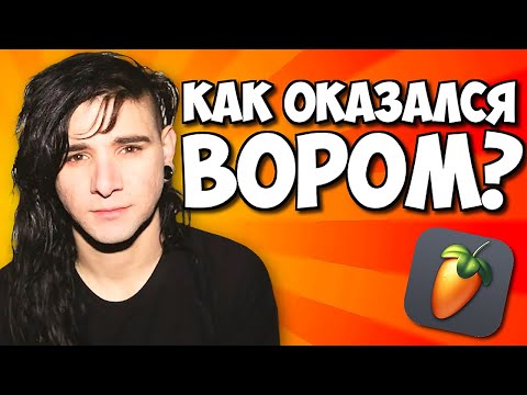 Видео: Скриллекс - посредственность. Как и у кого воровал треки?