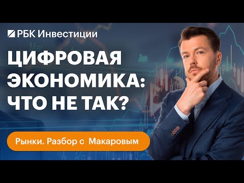 Видео: Чем цифровая экономика отличается от традиционной? Тренды в кибербезопасности. ЦФА и блокчейн