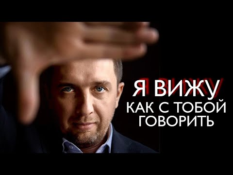 Видео: ВЕРБОВКА. Как ЖЕСТ собеседника выдает о нем информацию и как ее эффективно использовать. УПРАЖНЕНИЕ