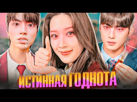 Видео: ОБЗОР ДОРАМЫ - ИСТИННАЯ КРАСОТА 1 ЧАСТЬ.