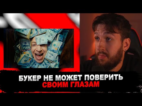 Видео: РЕАКЦИЯ БУКЕРА НА OXXXYMIRON — Лига Опасного Интернета (2023) #букер