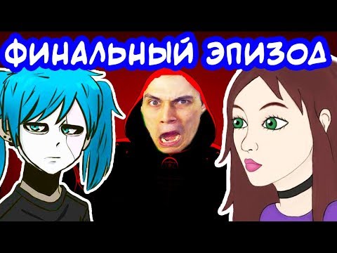 Видео: ФИНАЛЬНЫЙ ЭПИЗОД САЛЛИ ФЕЙС ВЫШЕЛ ! - SALLY FACE EPISODE 5 - 5 ЭПИЗОД [Chapter 5] #11