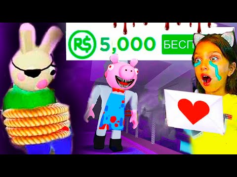 Видео: БОГАТЫЙ ЧИТЕР дарит 5000 за БАННИ у Мороженщика ПИГГИ Jerry roblox / как секрет пигги валеришка