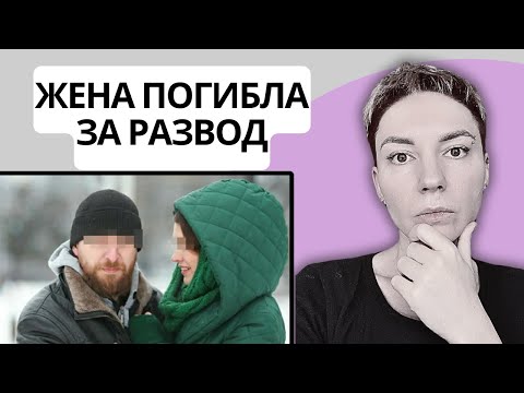 Видео: НЕ РАСПОЗНАЛА ШИЗОФРЕНИЮ У МУЖА | СТРАШНАЯ ГИБЕЛЬ ПАРЫ