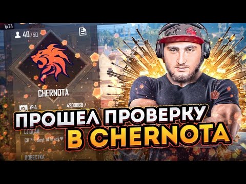 Видео: ПРОШЕЛ ПРОВЕРКУ В ЧЕРНОТУ | АЗАММ В ШОКЕ С МОЕЙ ИГРЫ🔥