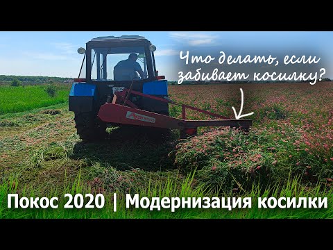 Видео: Покос 2020 | Модернизация косилки