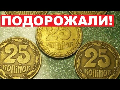 Видео: 25 копеек ПОДОРОЖАЛИ! ЦЕНА?!