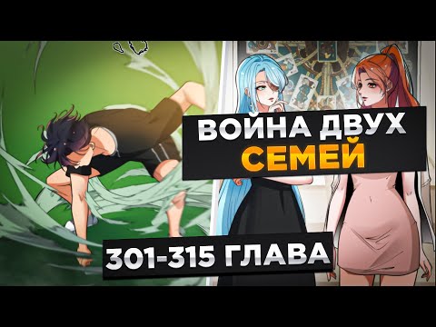 Видео: ЕГО БРОСИЛА ДЕВУШКА, НО ПОТОМ ОН ПОЛУЧИЛ СИСТЕМУ И СТАЛ МИЛЛИАРДЕРОМ И..!Озвучка Манги 301-315 Глава