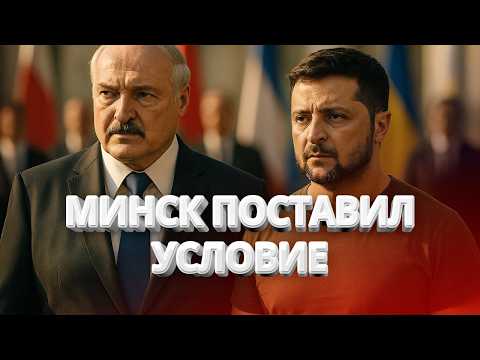 Видео: Лукашенко заплатил Киеву / МИД Беларуси ставит ультиматум ЕС / Высшая мера для киллера / BYстро.NEWS