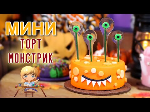 Видео: Торт с летающими глазами на Хэллоуин! Миниатюра из полимерной глины Анны Оськиной
