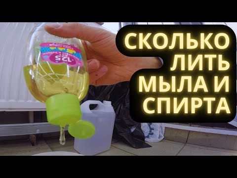 Видео: Как делать раствор для Защитной пленки