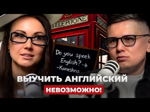 Видео: БОЛЬШИНСТВО этого не Понимают Изучая АНГЛИЙСКИЙ | Рассказывает Основатель школы Aim English Academy