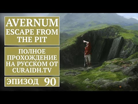 Видео: Прохождение Avernum: Escape from the Pit - 90 - Чёрный Шпиль