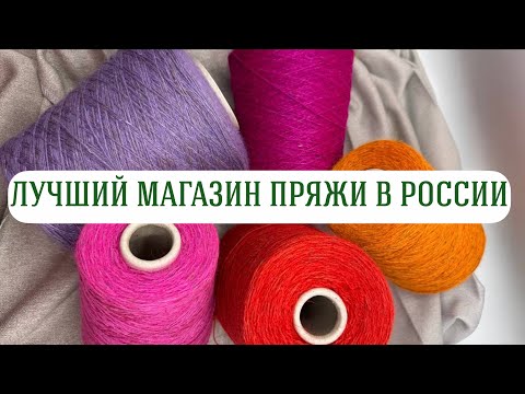 Видео: Такой пряжи нет НИГДЕ! 🧶