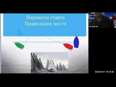 Видео: Правила парусных гонок и тактика гонки // Гоночная школа СпортФлот