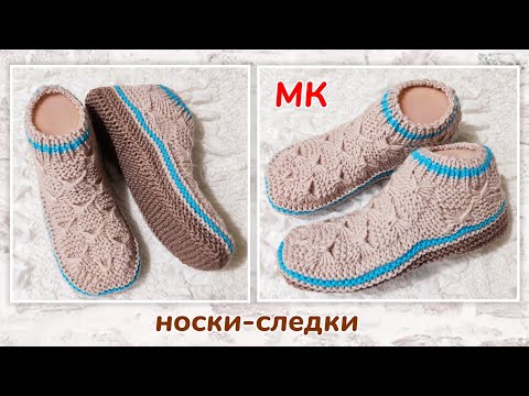 Видео: 🥇Супер следки! ⏩ МК- на двух спицах без шва на подошве 🤗👍