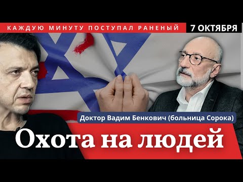 Видео: Стреляли в упор из крупного калибра. Пытали до смерти | 7 октября. Израиль. Охота на людей.