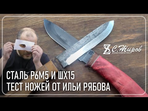 Видео: Тест ножей от Ильи Рябова. Сталь Р6М5 и ШХ15.  Заточка на Профиль К03 Pro.