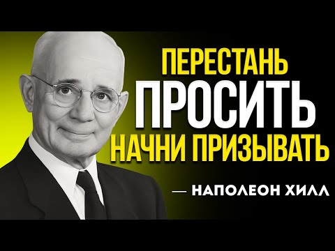 Видео: Самый Богатый Стих В Библии (О Котором Никто Не Говорит) — Наполеон Хилл