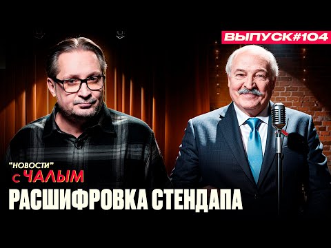 Видео: С петлей на шее у стенки | «Новости» с Чалым
