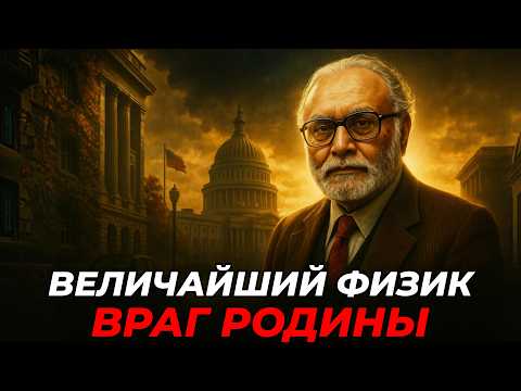 Видео: Абдус Салам: Ученый Которого Мир Вспоминает, А Родина Стыдится